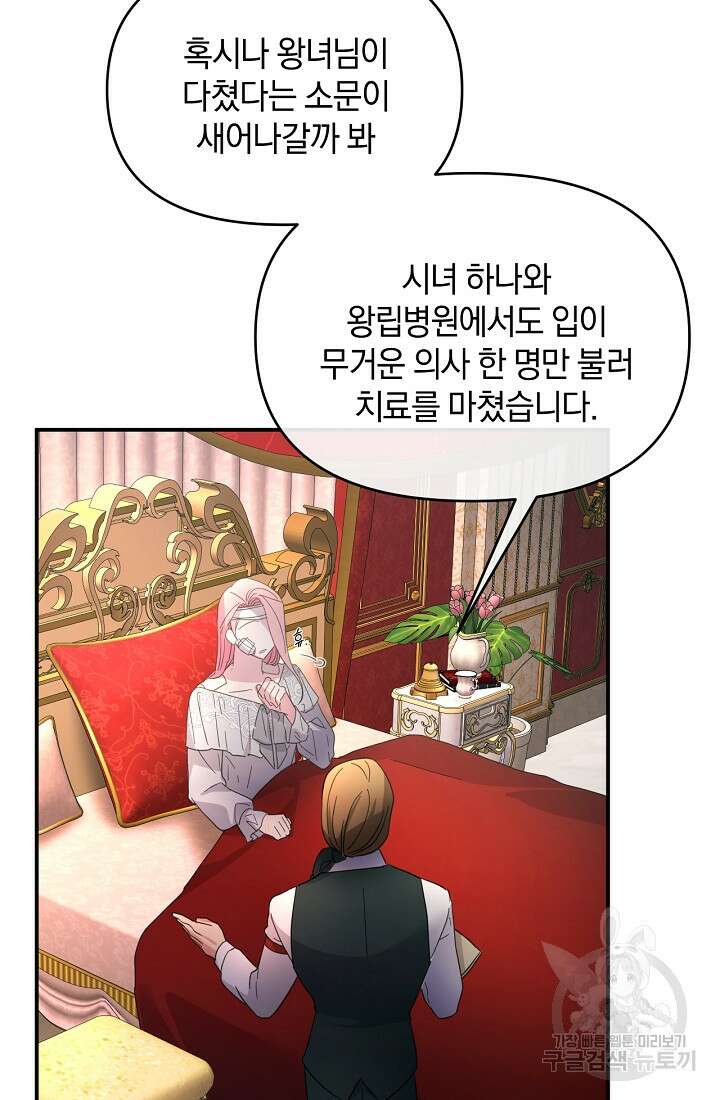악녀는 화려하게 데뷔한다 19화 16