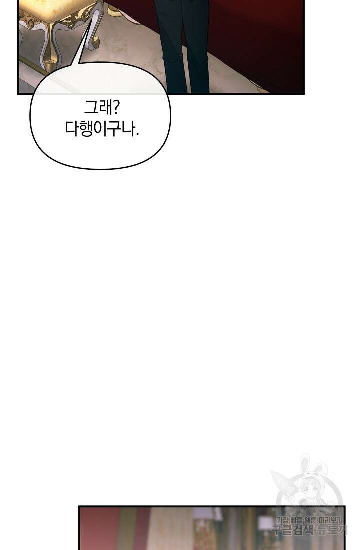악녀는 화려하게 데뷔한다 19화 17