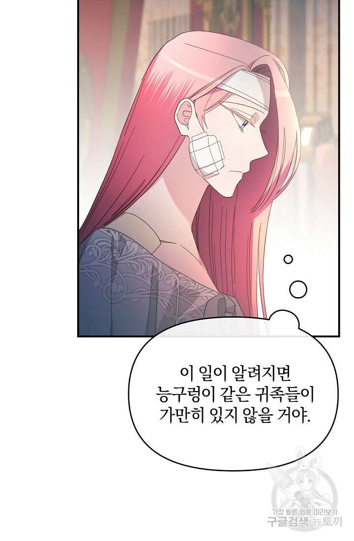 악녀는 화려하게 데뷔한다 19화 18