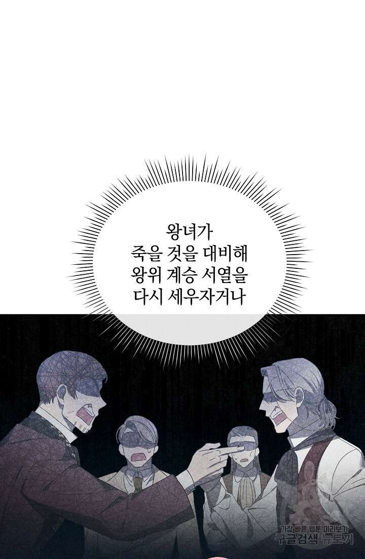 악녀는 화려하게 데뷔한다 19화 19