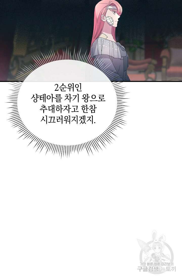 악녀는 화려하게 데뷔한다 19화 20