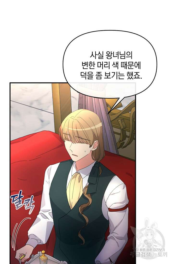 악녀는 화려하게 데뷔한다 19화 21