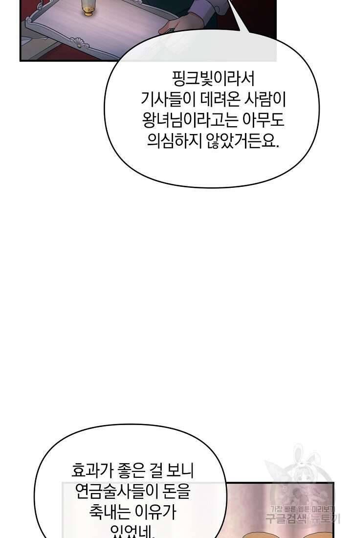 악녀는 화려하게 데뷔한다 19화 22