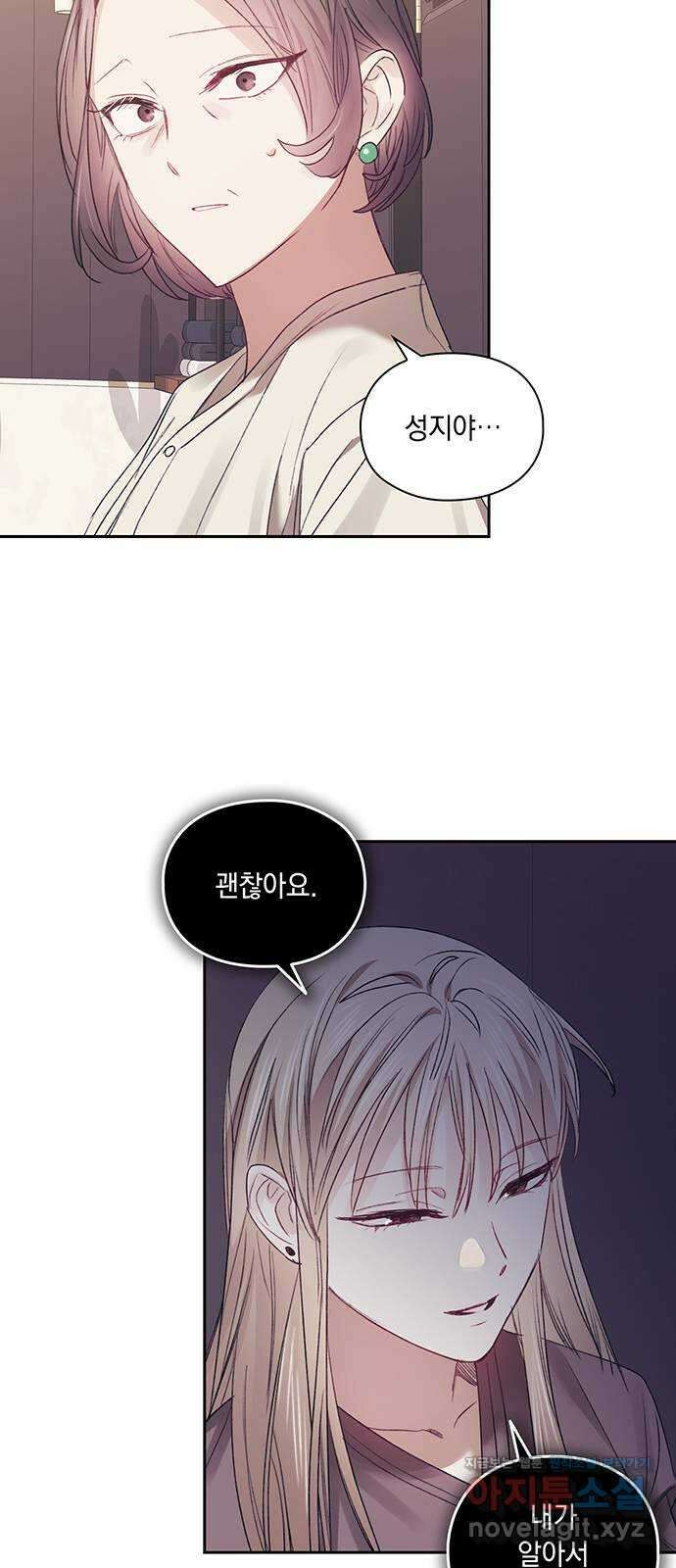 이제야 연애 59화 5