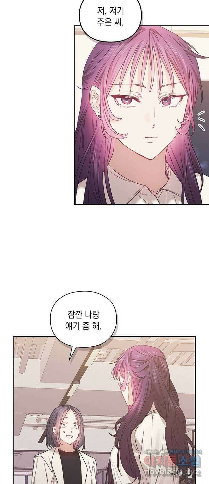 이제야 연애 59화 12