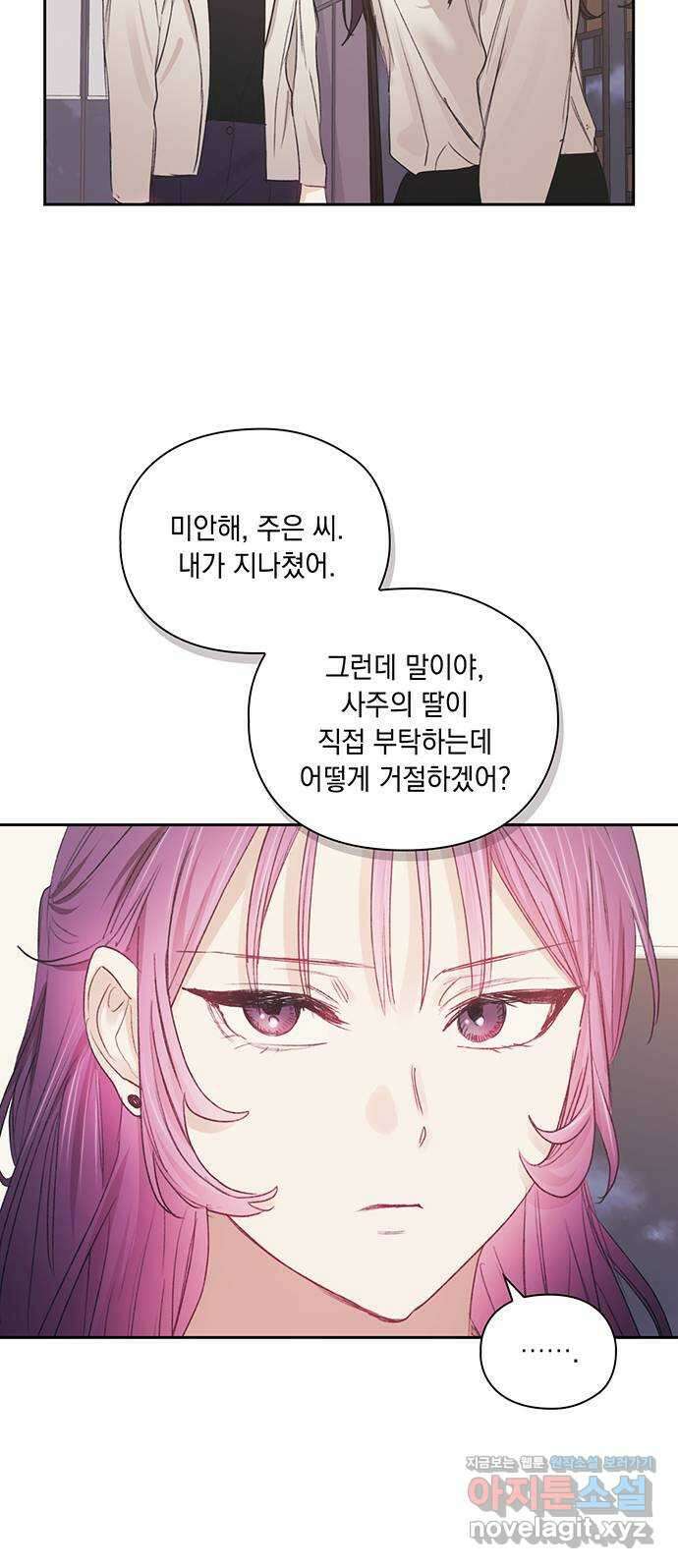 이제야 연애 59화 13