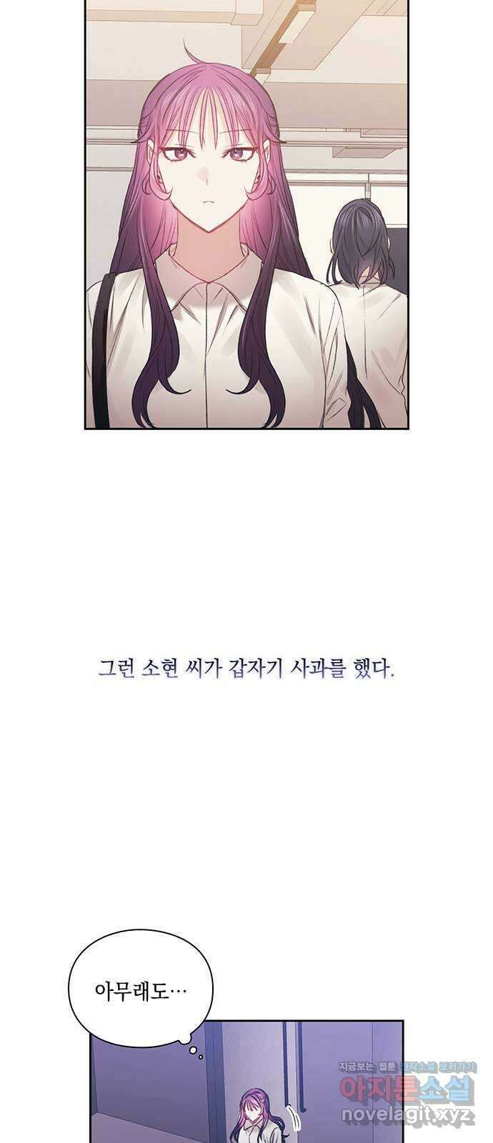 이제야 연애 59화 16