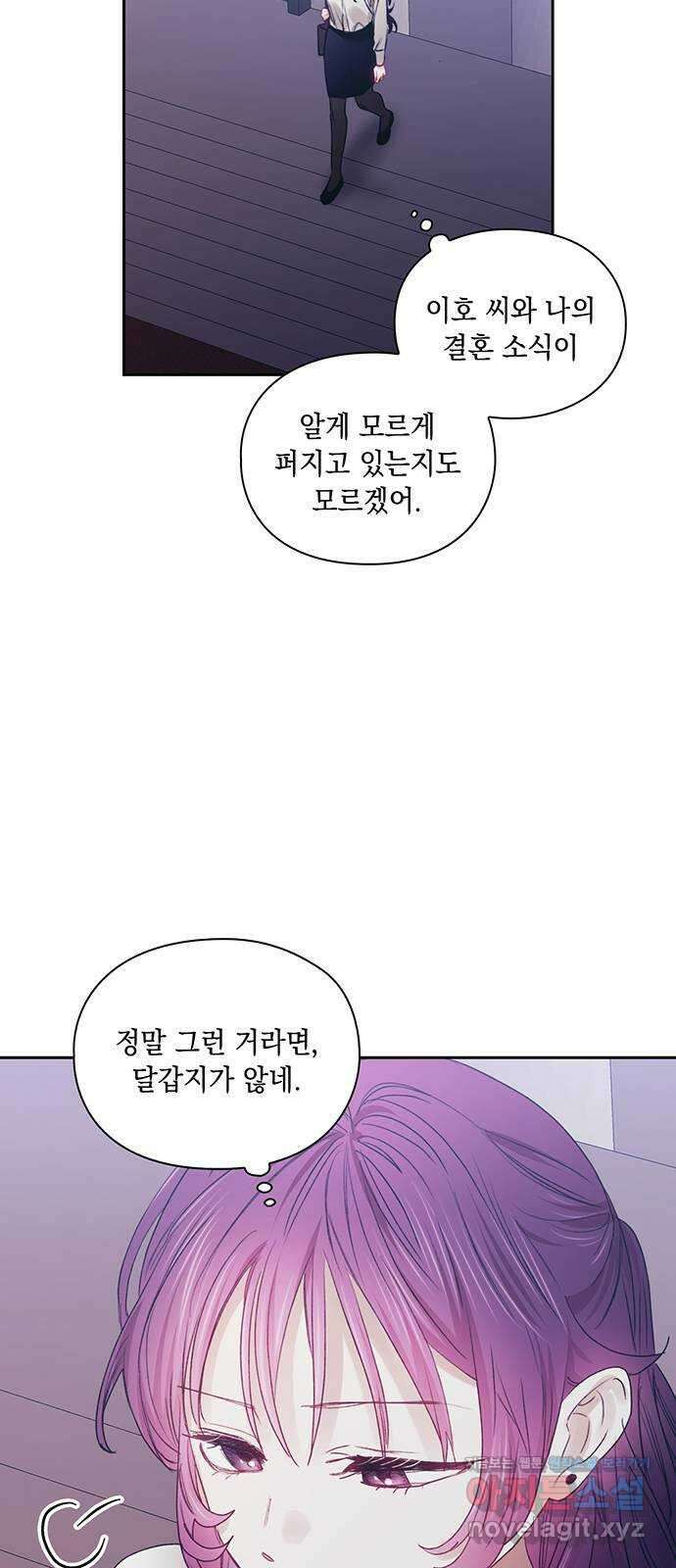 이제야 연애 59화 17