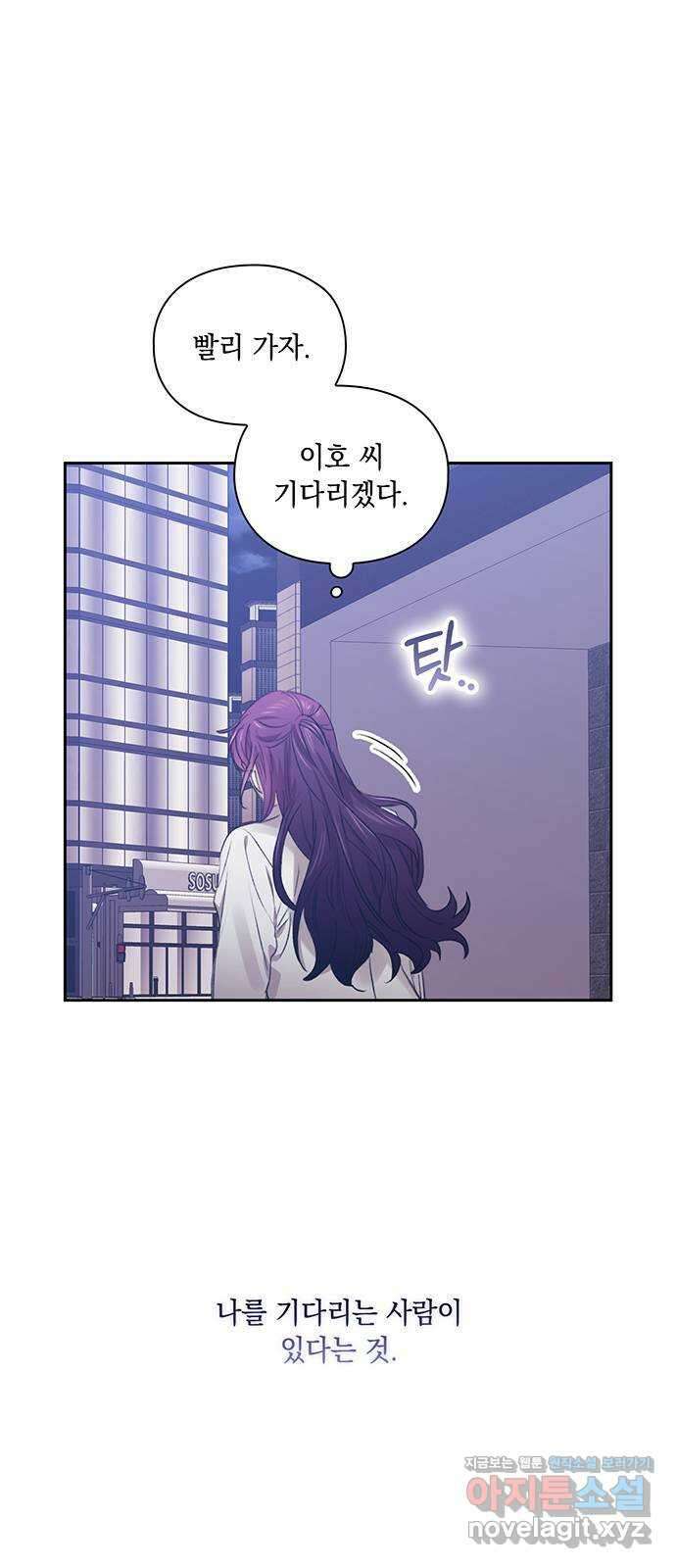 이제야 연애 59화 19