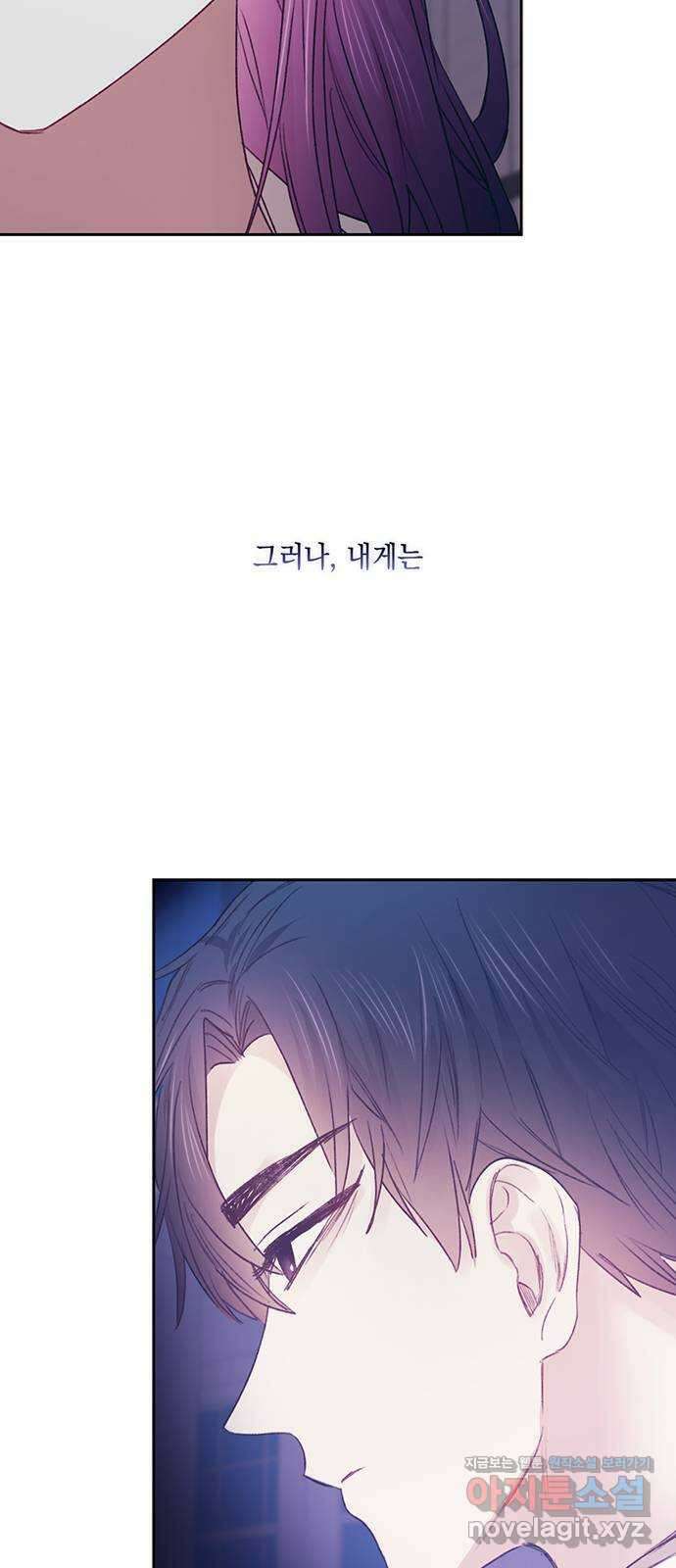 이제야 연애 59화 25