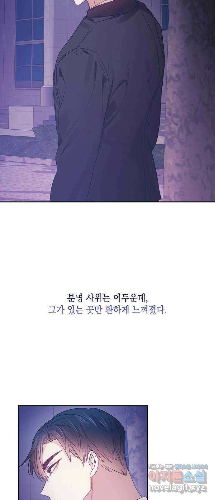 이제야 연애 59화 27