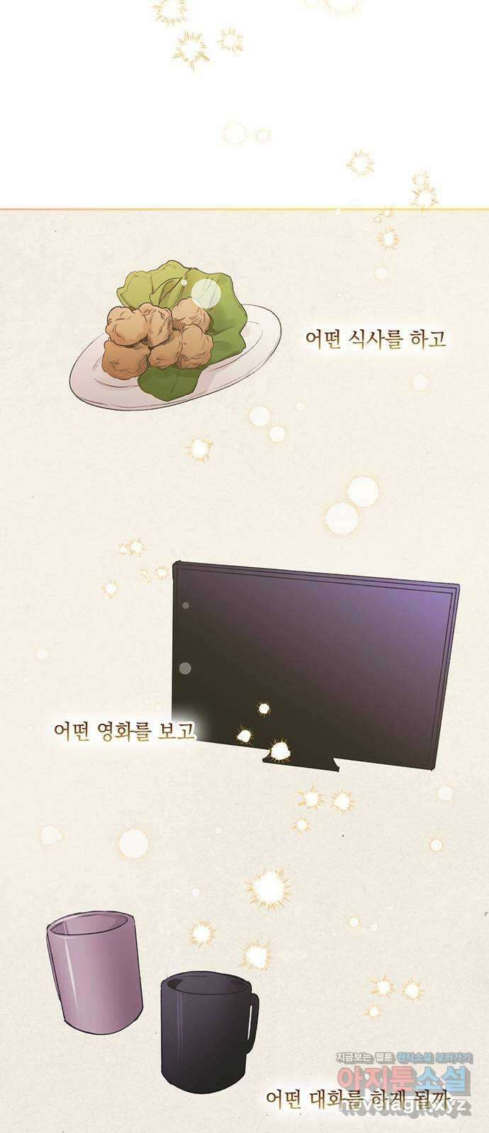 이제야 연애 59화 32