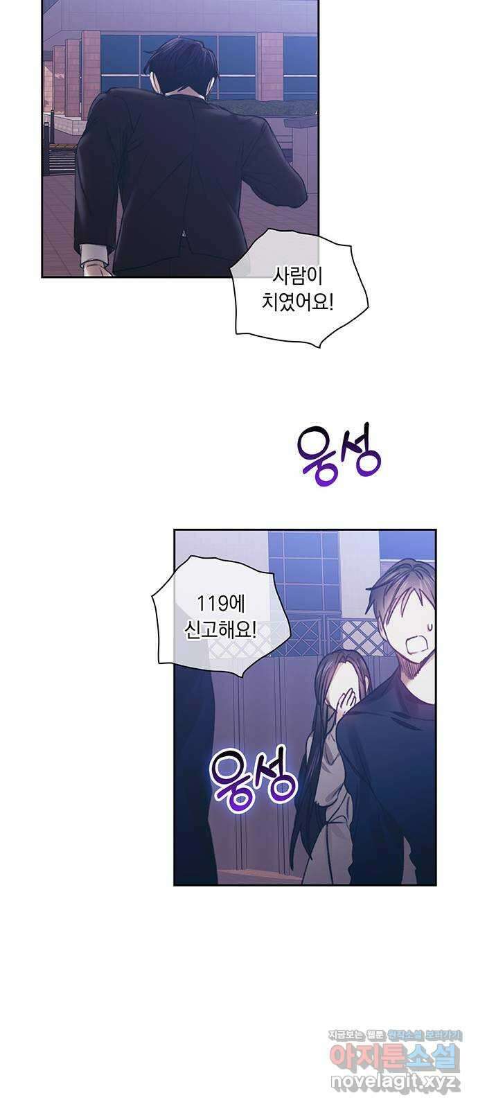 이제야 연애 59화 45
