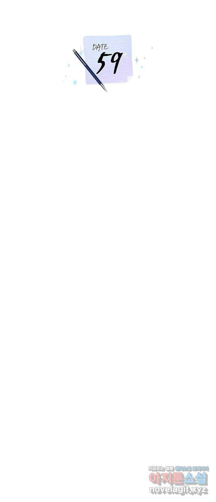 이제야 연애 59화 48