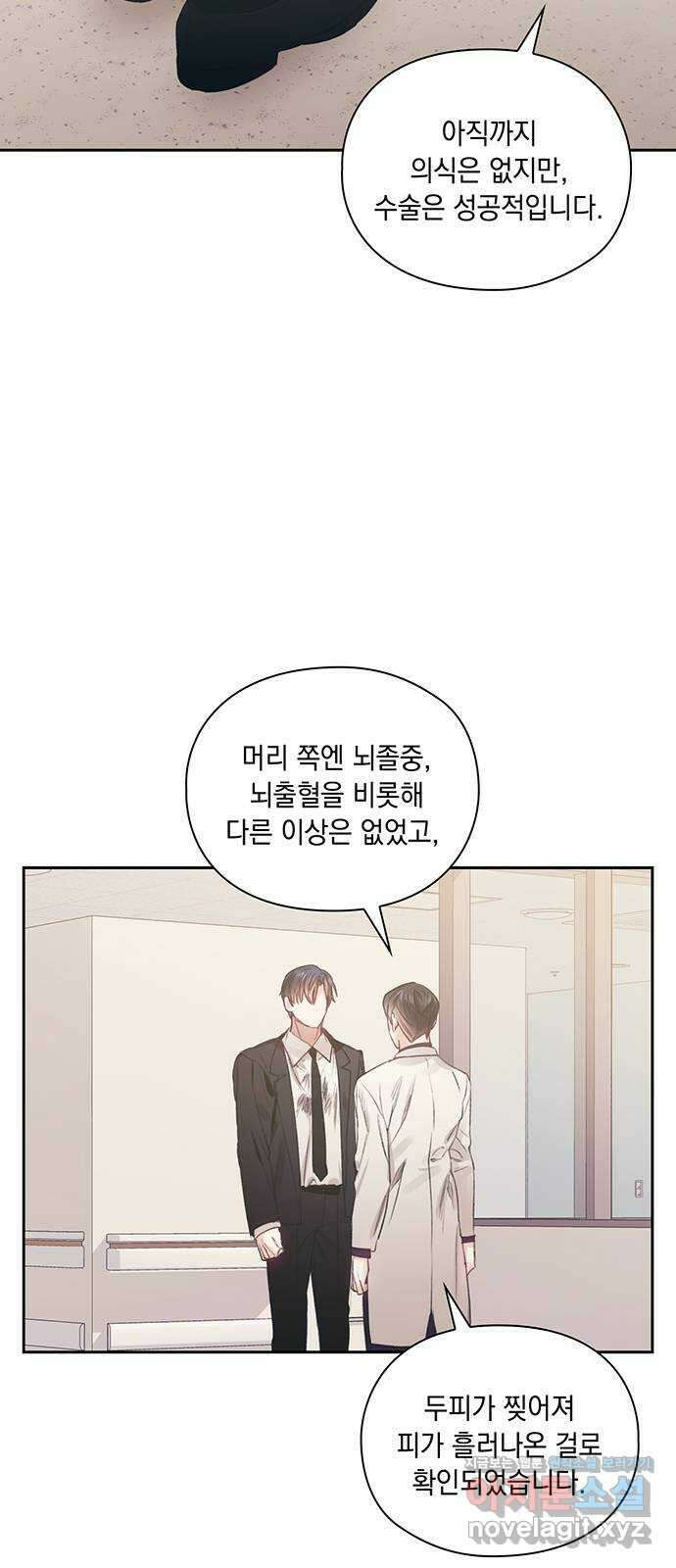 이제야 연애 59화 50