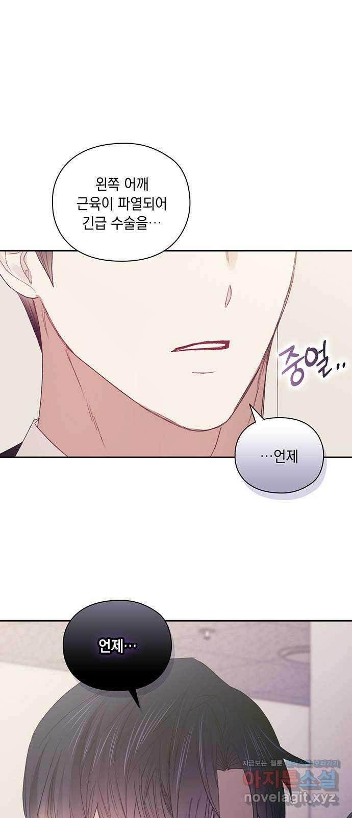 이제야 연애 59화 51
