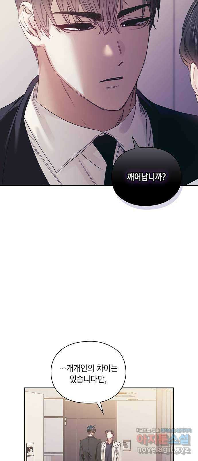 이제야 연애 59화 52