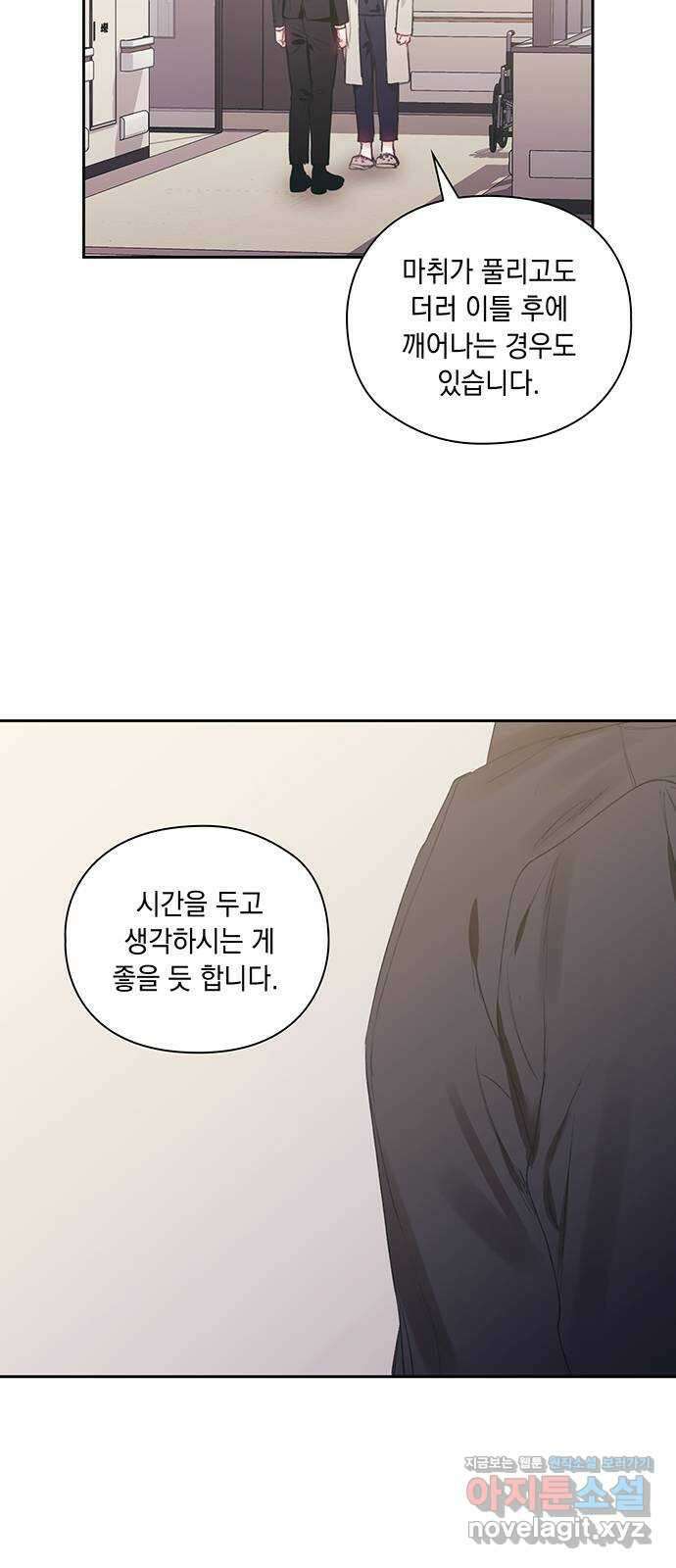 이제야 연애 59화 53