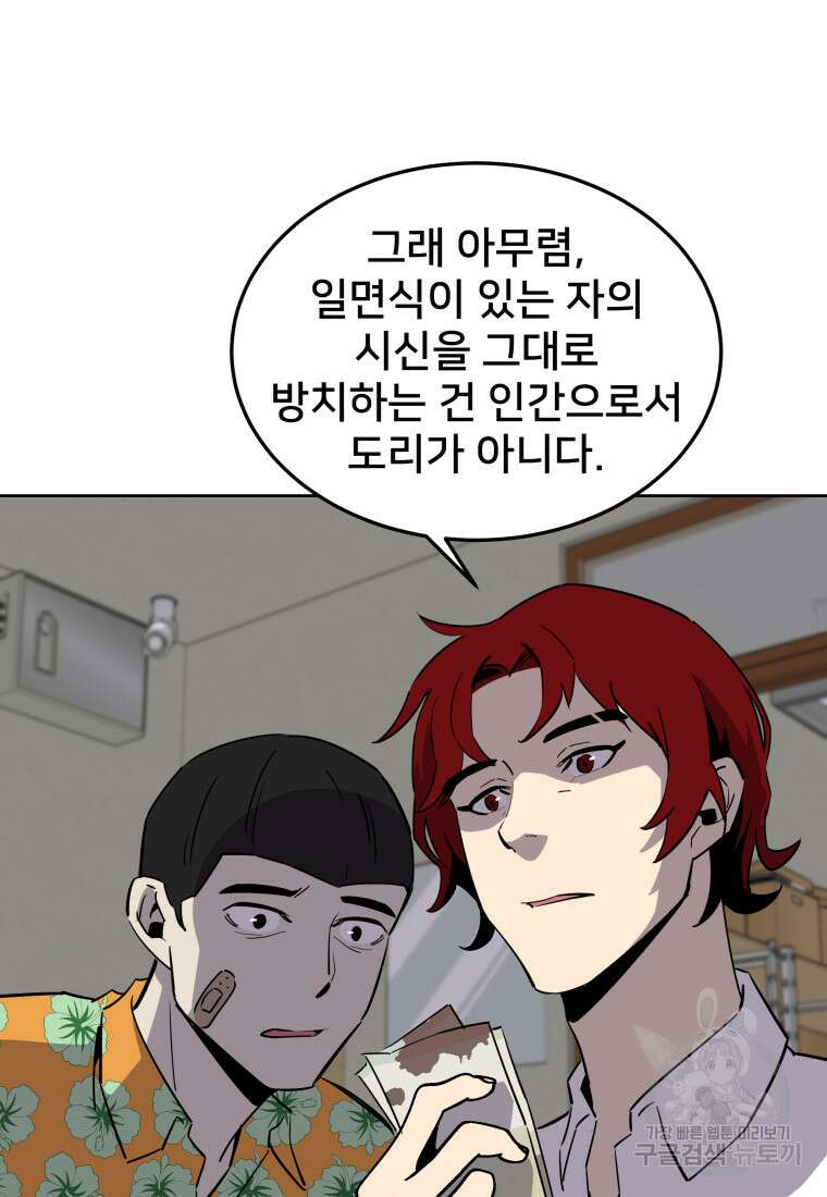 마신은 평화롭게 살고 싶다 20화 5