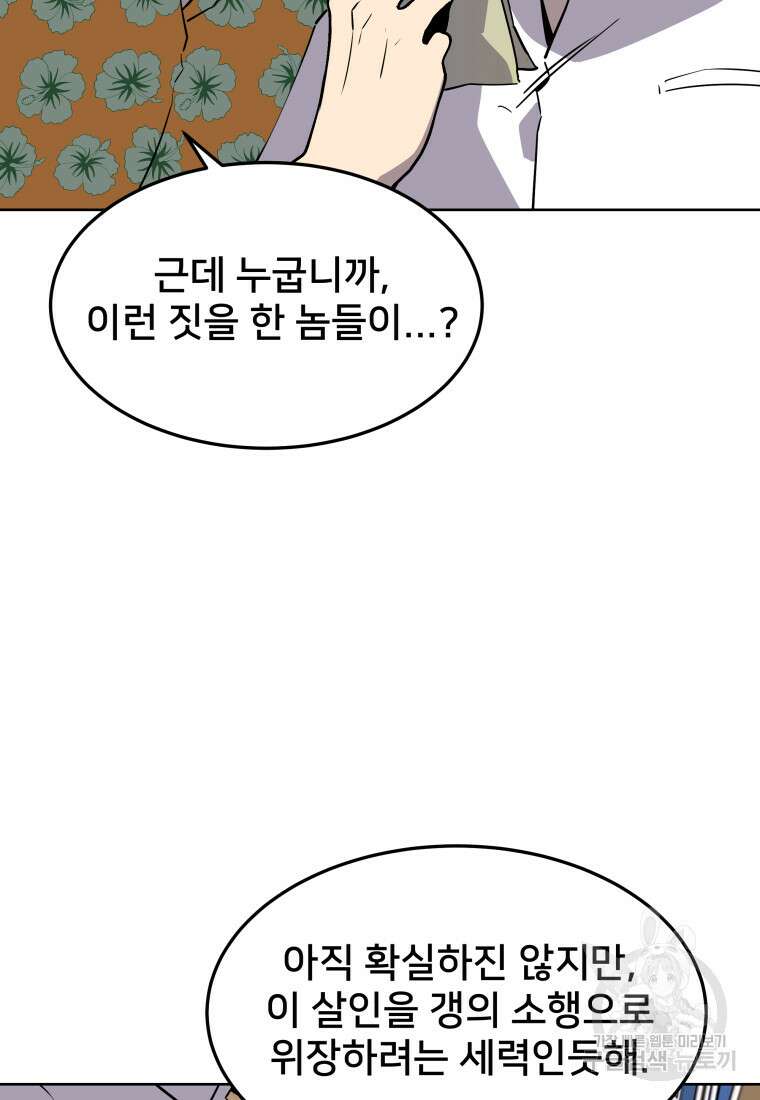 마신은 평화롭게 살고 싶다 20화 6