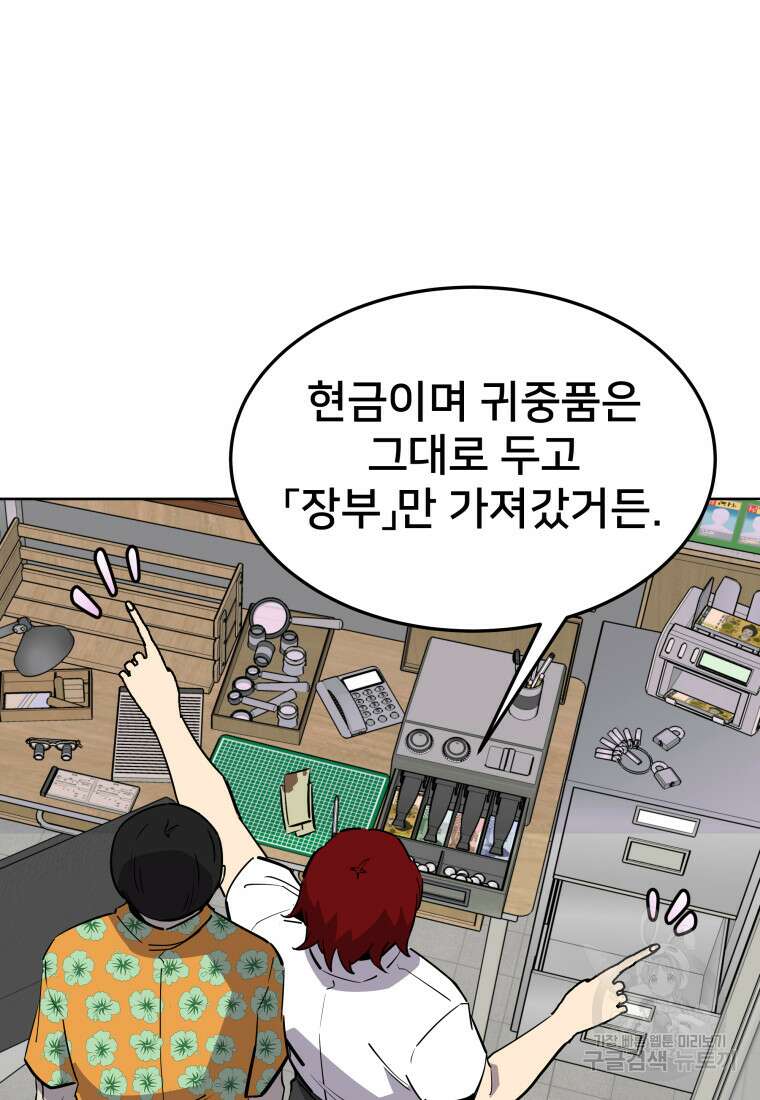마신은 평화롭게 살고 싶다 20화 8