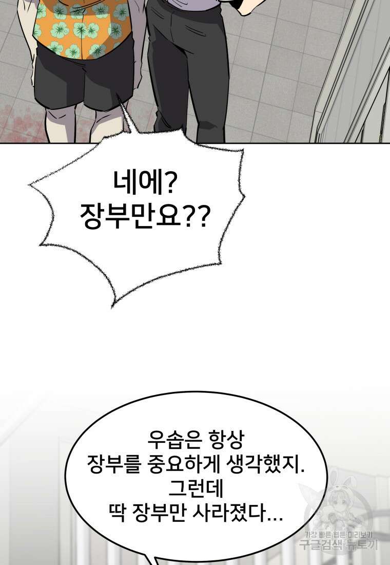 마신은 평화롭게 살고 싶다 20화 9
