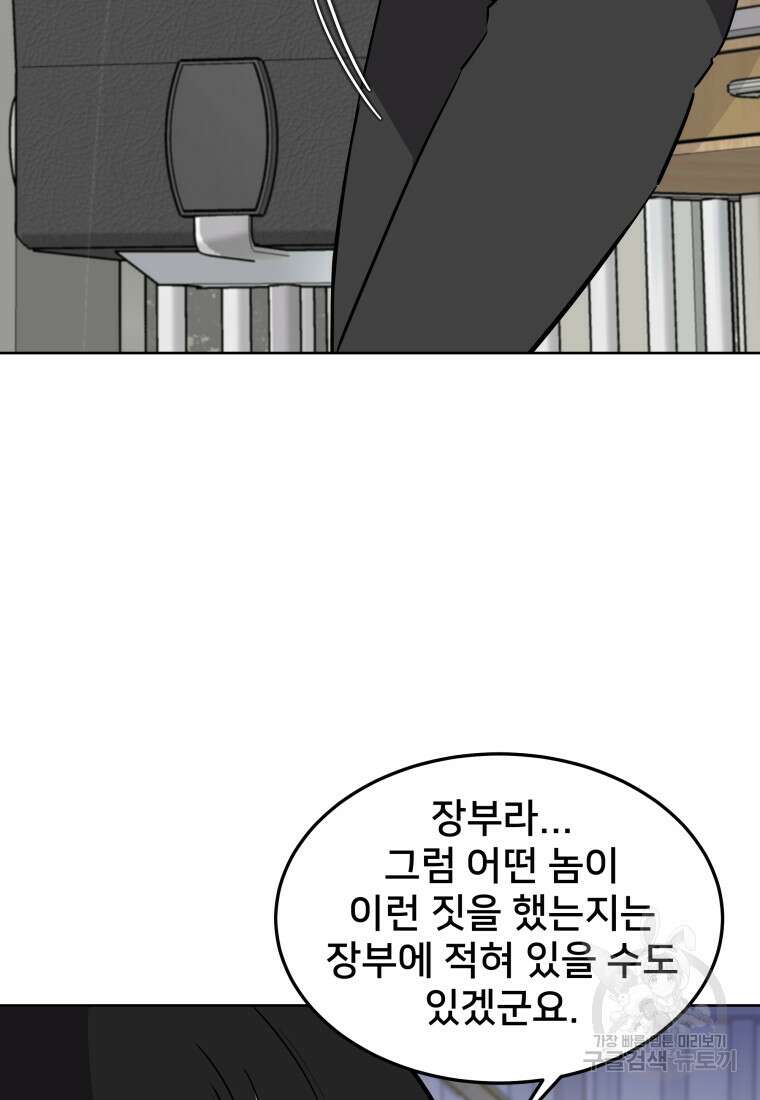 마신은 평화롭게 살고 싶다 20화 11