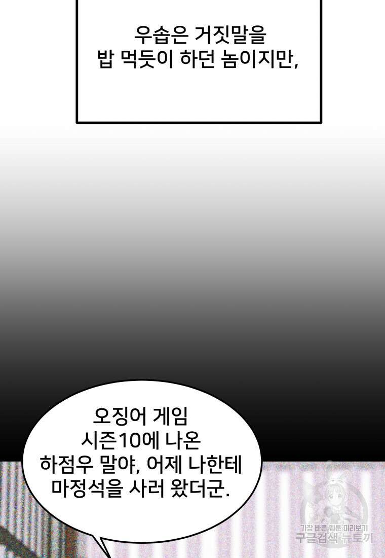 마신은 평화롭게 살고 싶다 20화 14