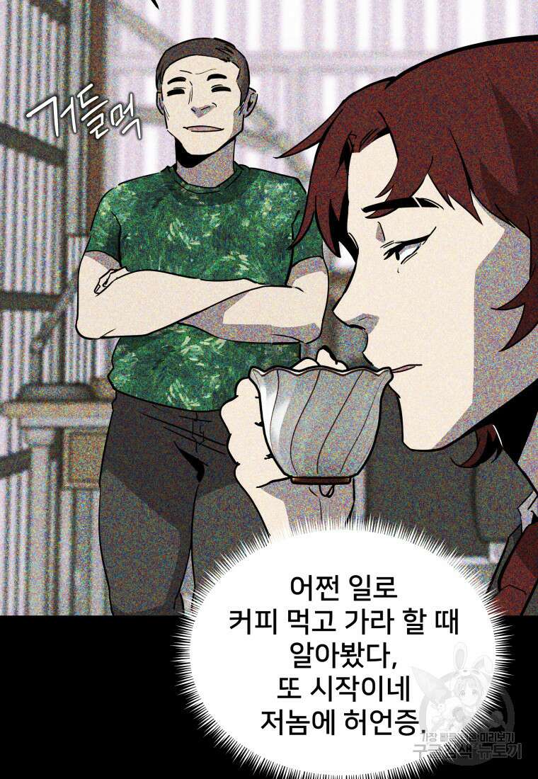 마신은 평화롭게 살고 싶다 20화 15