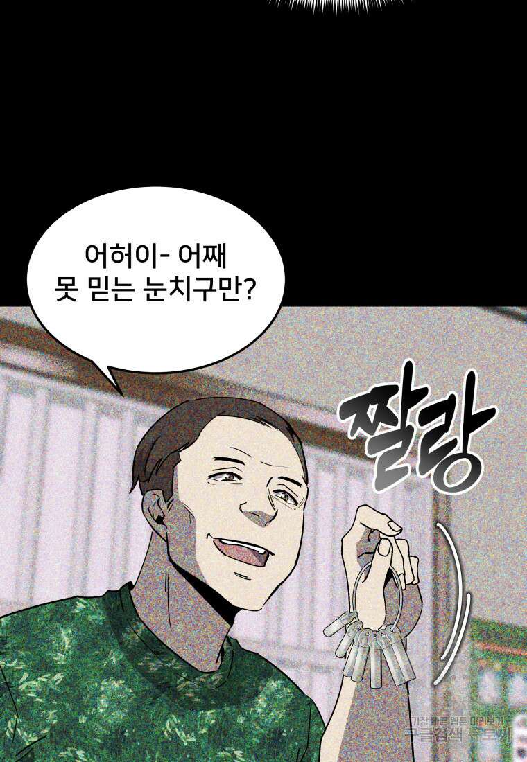 마신은 평화롭게 살고 싶다 20화 16