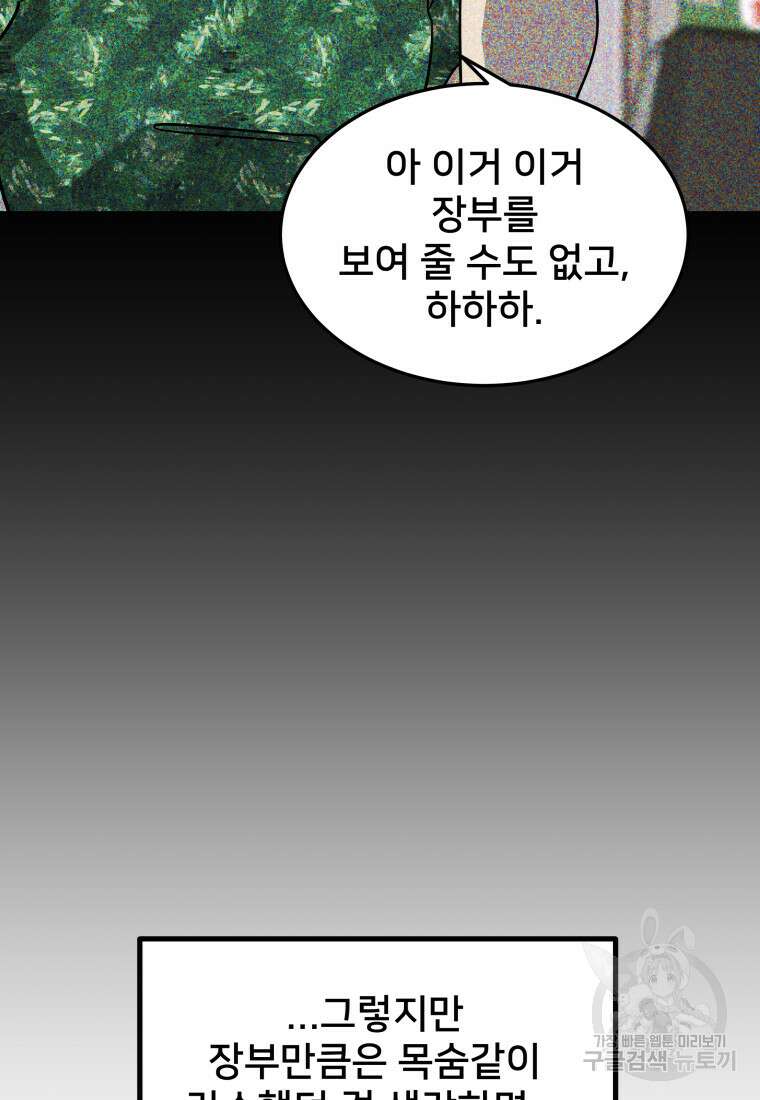 마신은 평화롭게 살고 싶다 20화 17