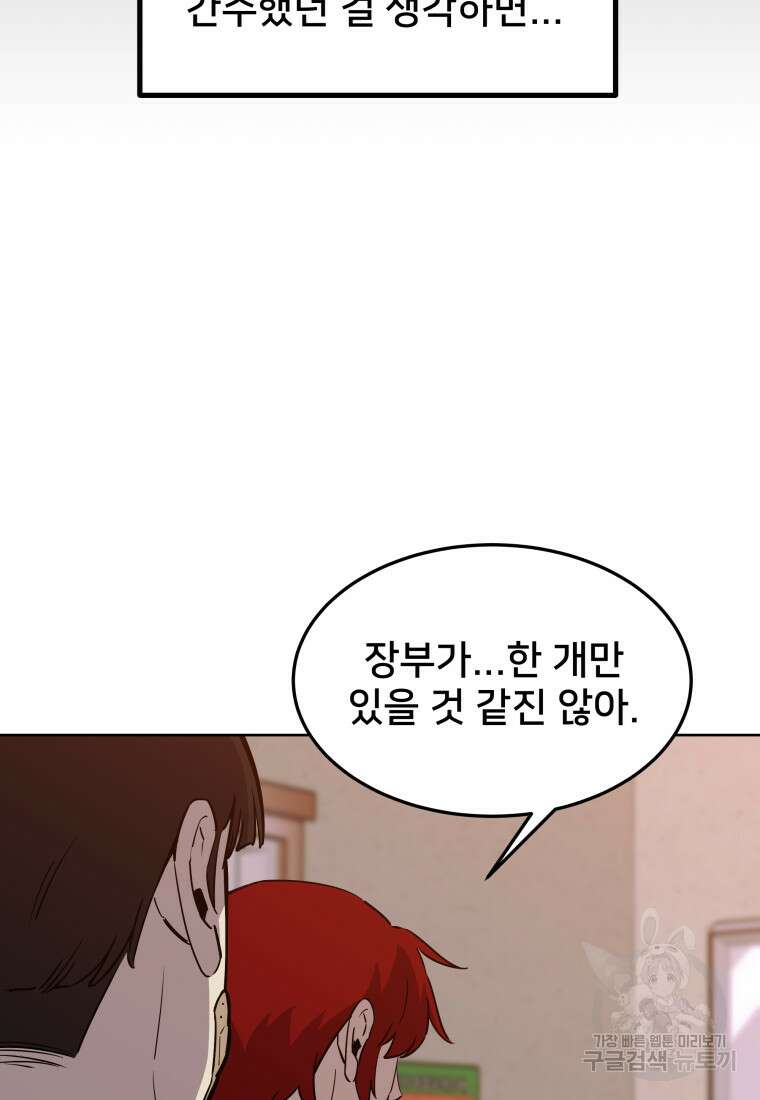 마신은 평화롭게 살고 싶다 20화 18