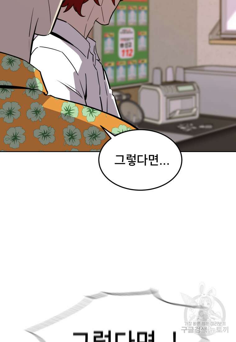 마신은 평화롭게 살고 싶다 20화 19