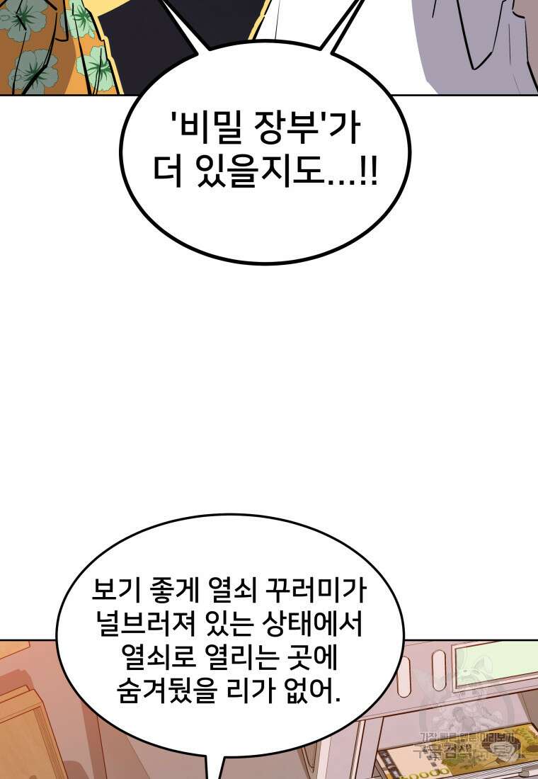 마신은 평화롭게 살고 싶다 20화 21