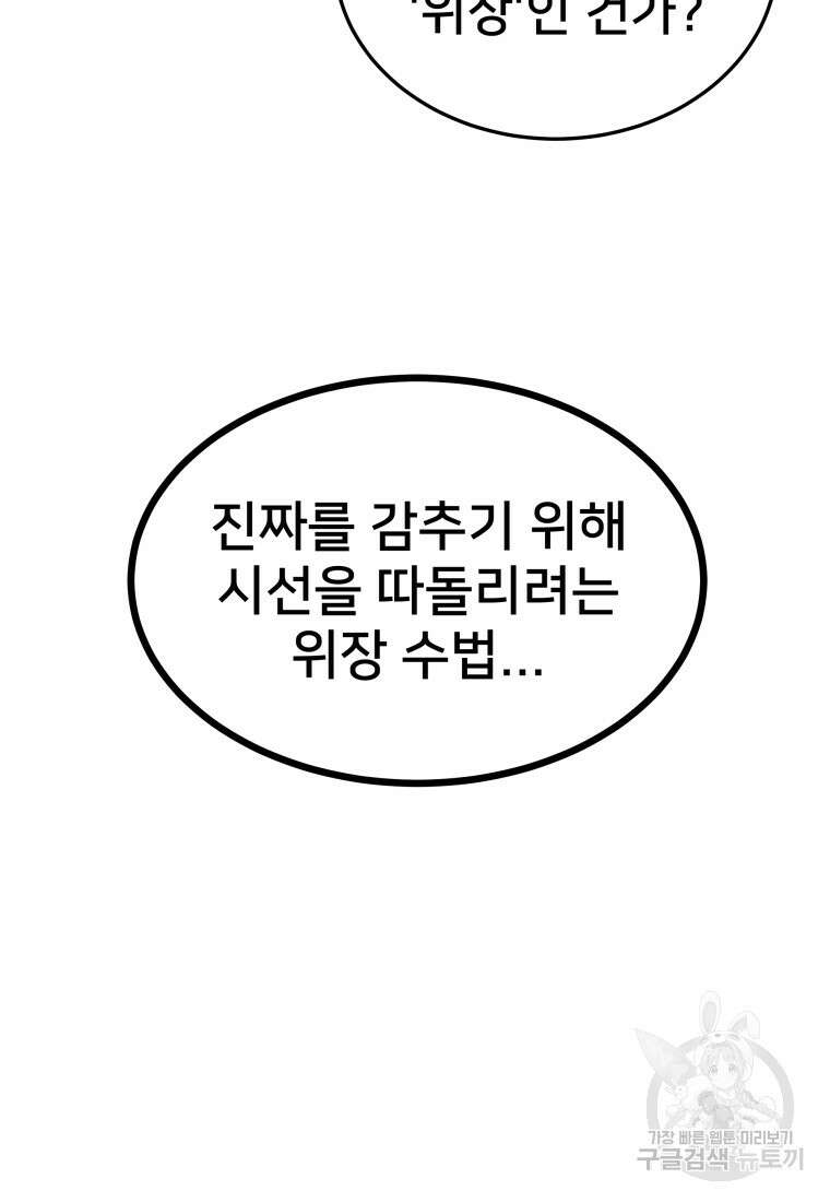 마신은 평화롭게 살고 싶다 20화 23