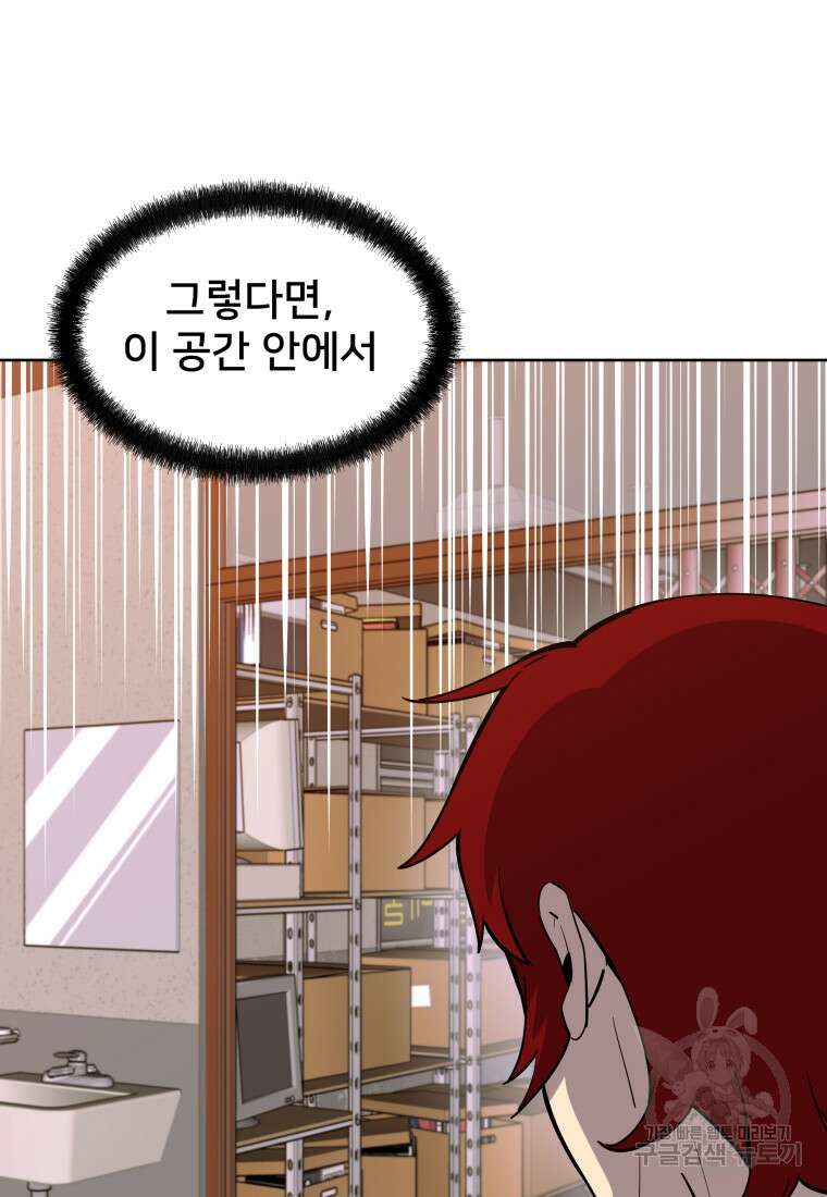 마신은 평화롭게 살고 싶다 20화 24