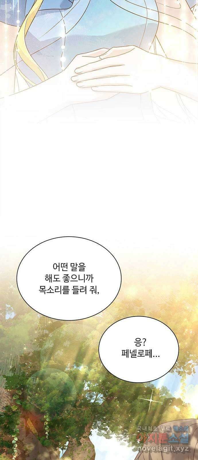 황제와의 하룻밤 98화 39