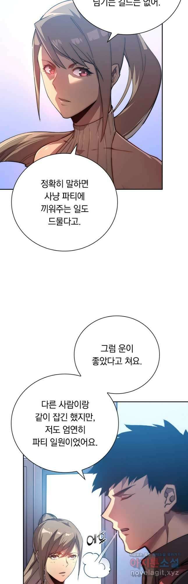 전설 헌터로 키워지는 중입니다 121화 5