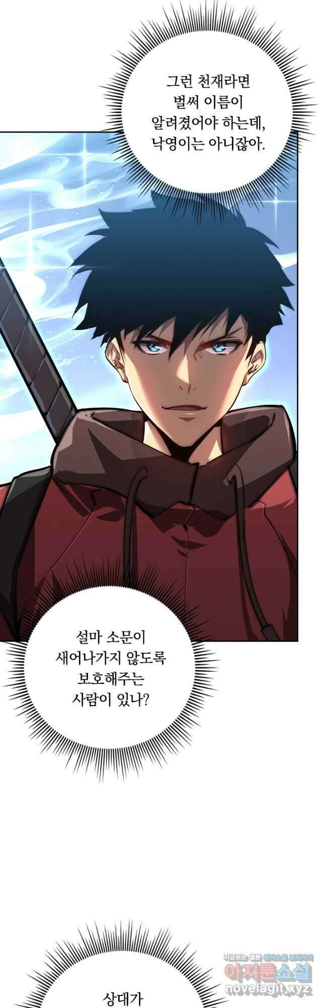 전설 헌터로 키워지는 중입니다 121화 7
