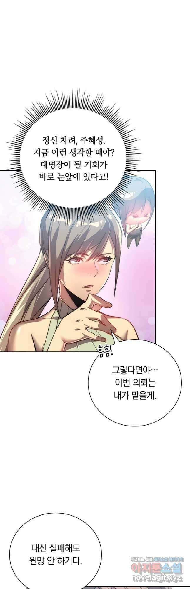 전설 헌터로 키워지는 중입니다 121화 9