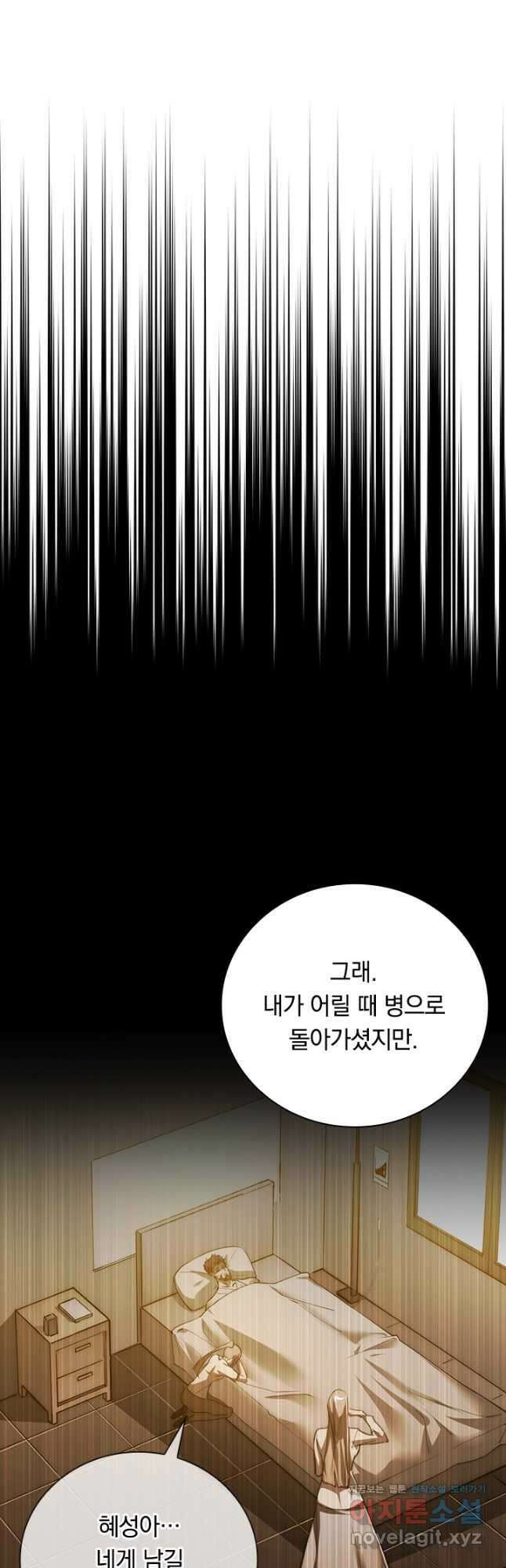전설 헌터로 키워지는 중입니다 121화 16