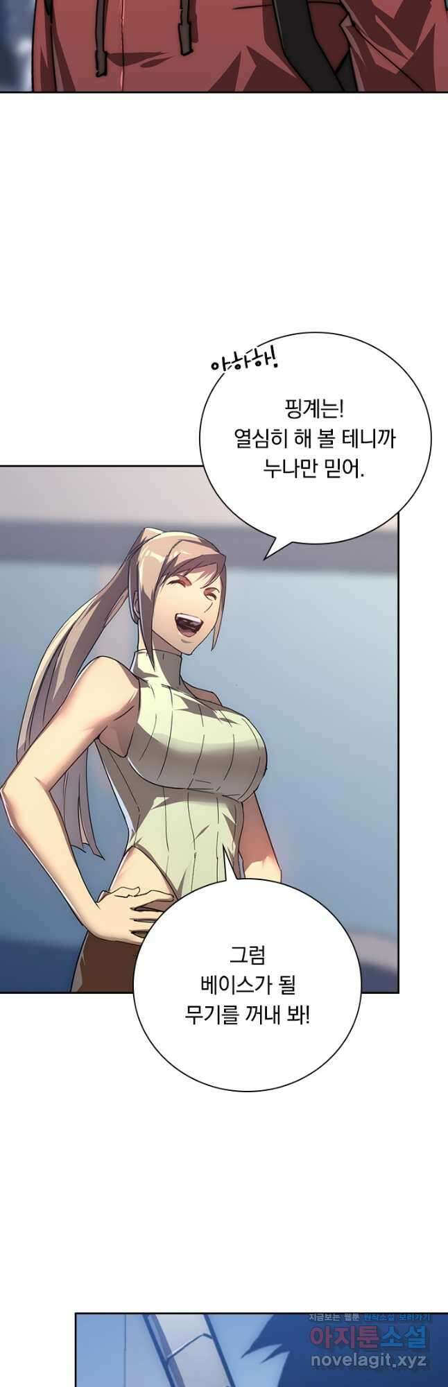 전설 헌터로 키워지는 중입니다 121화 21