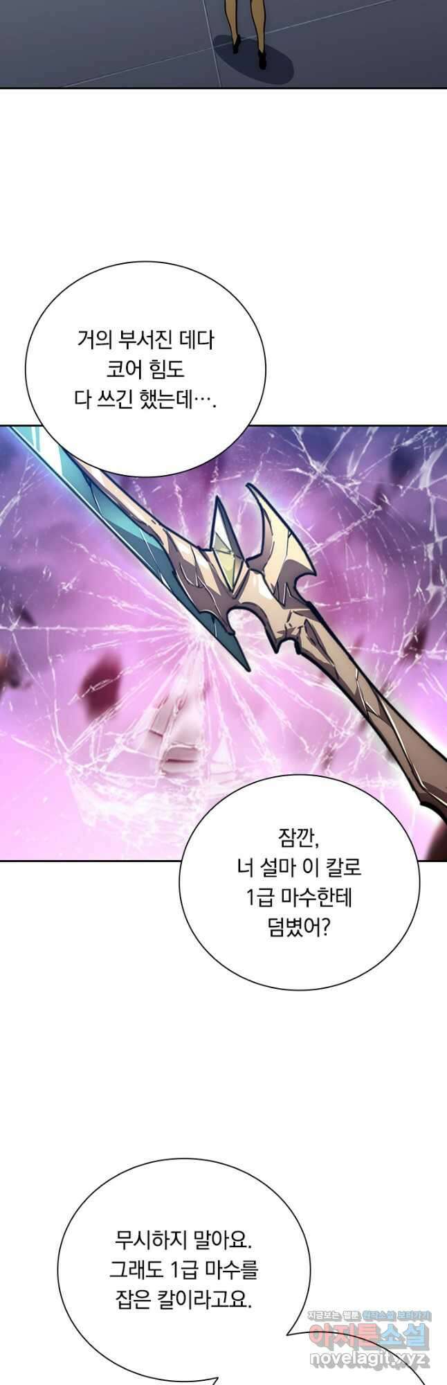 전설 헌터로 키워지는 중입니다 121화 23