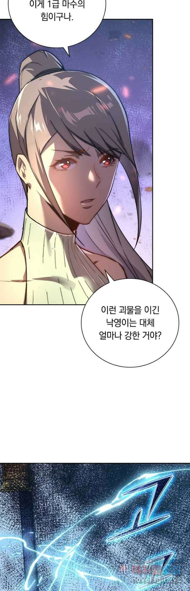 전설 헌터로 키워지는 중입니다 121화 36