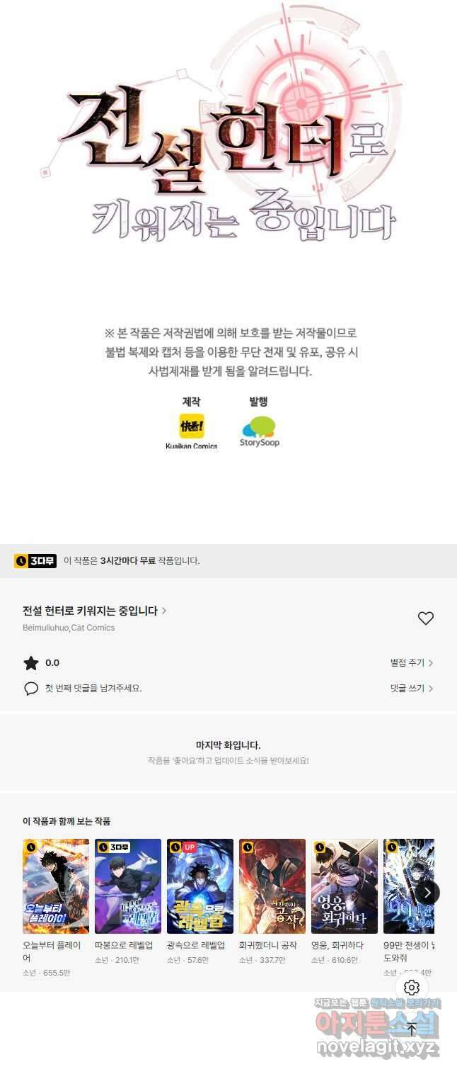 전설 헌터로 키워지는 중입니다 121화 39