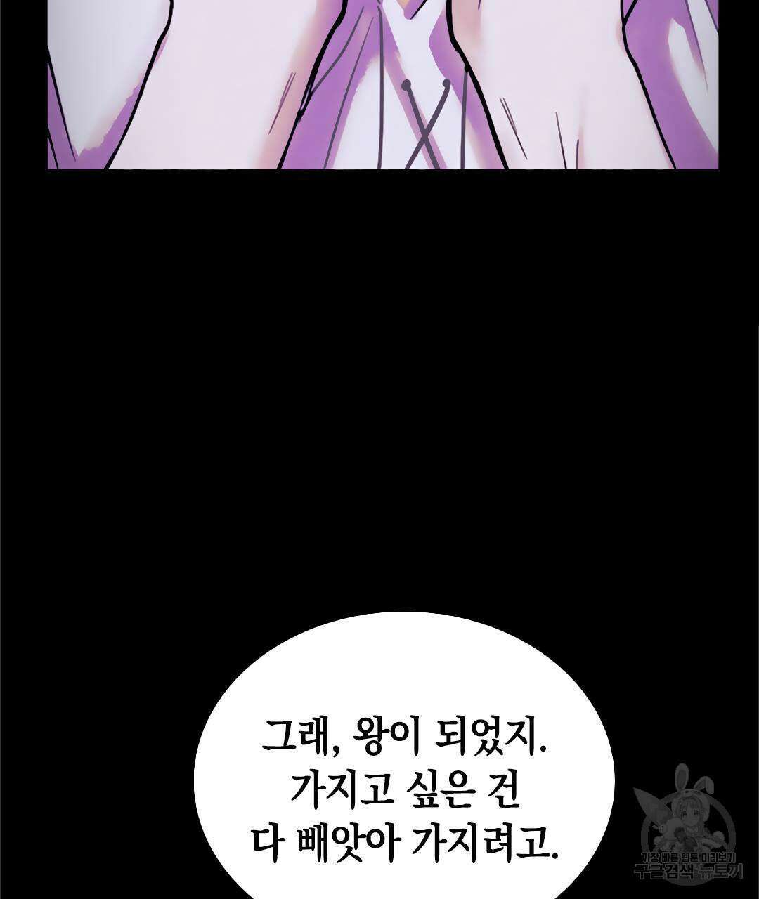 국왕과 성기사의 약탈혼 (완전판) 1화 2