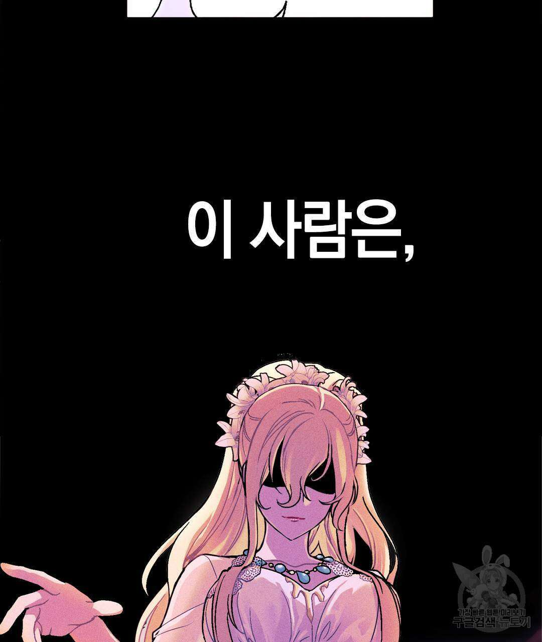 국왕과 성기사의 약탈혼 (완전판) 1화 10