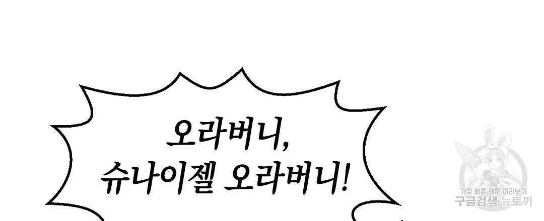 국왕과 성기사의 약탈혼 (완전판) 1화 27
