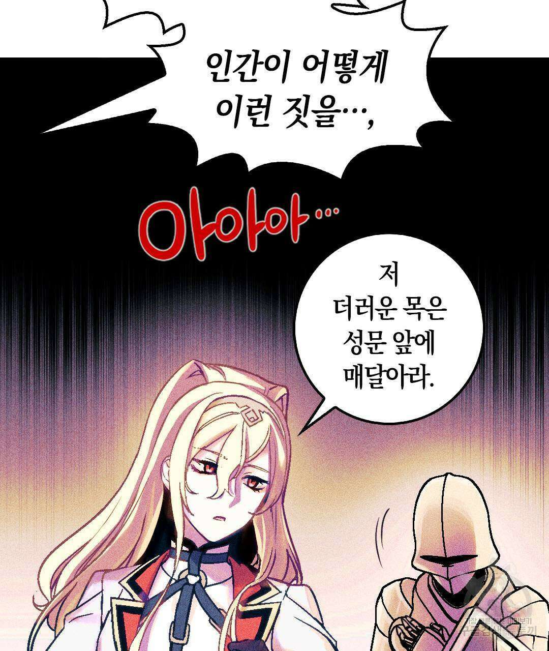 국왕과 성기사의 약탈혼 (완전판) 1화 28