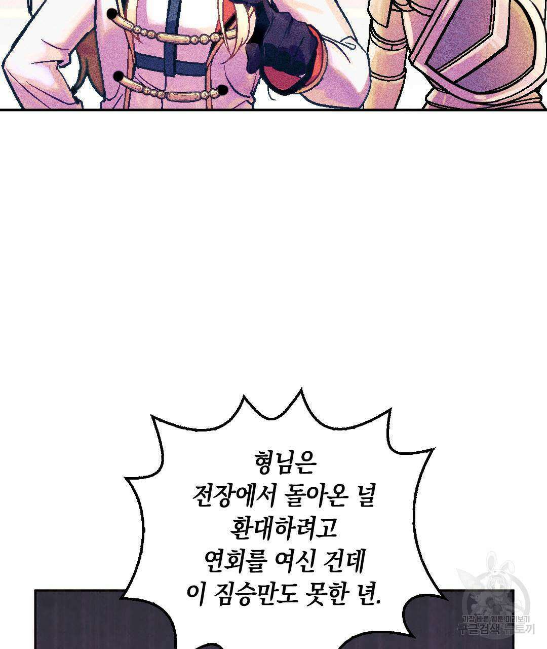 국왕과 성기사의 약탈혼 (완전판) 1화 29